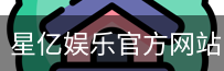 星亿